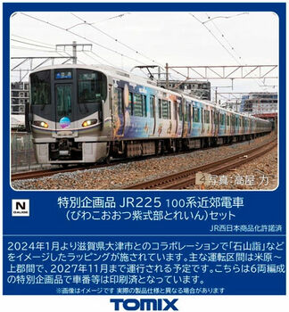 Tomix N SP: 225 100 Biwako Otsu Murasaki Shikibu Train Set 6 Cars TMX97980
