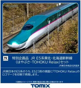 Tomix N SP: E5 Tohoku/Hokkaido SHINKANSEN  Relax Set 7 Cars TMX97984