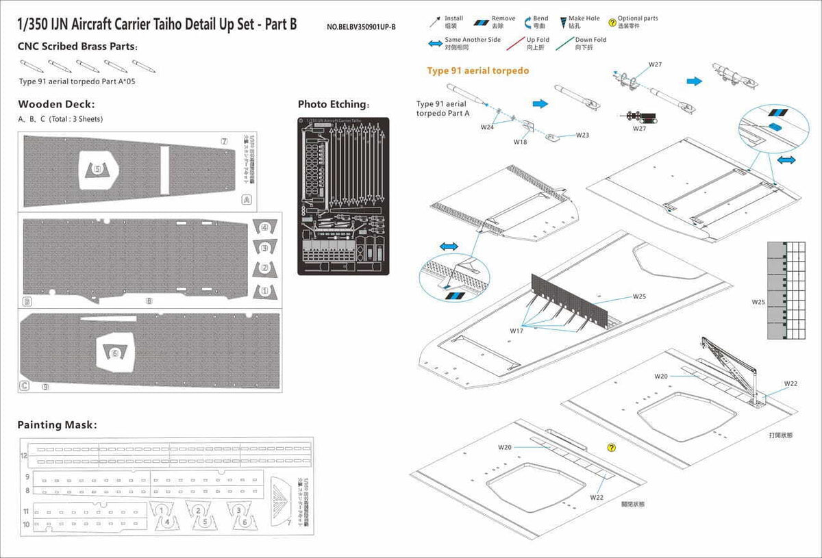 Very Fire 1/350 IJN Aircraft Carrier Taiho Detail Up Set - Part B VFBELBV350901UP-B