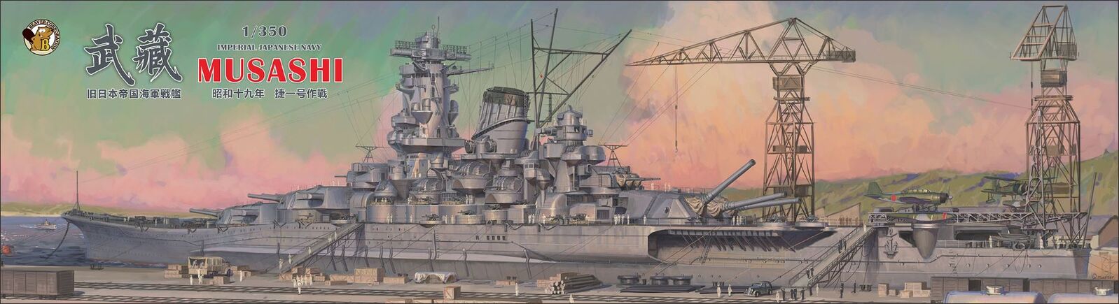 Very Fire 1/350 IJN Musashi Standard Plastic Model Kit VFBELBV350903