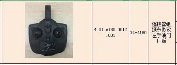 WLA180-0012 Remote control group Zhendong protocol left hand gate factory version