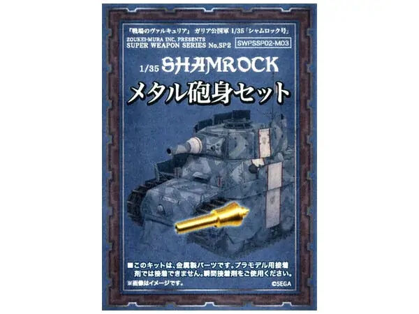 Zoukei Mura 1/35 Shamrock Metal Barrel Set ZM-SWPSSP02-M03